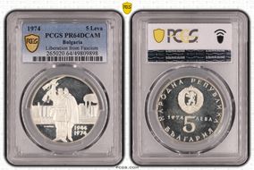 1974 5 Leva Liberation from Fascism KM-92  Ag PR64DCAM