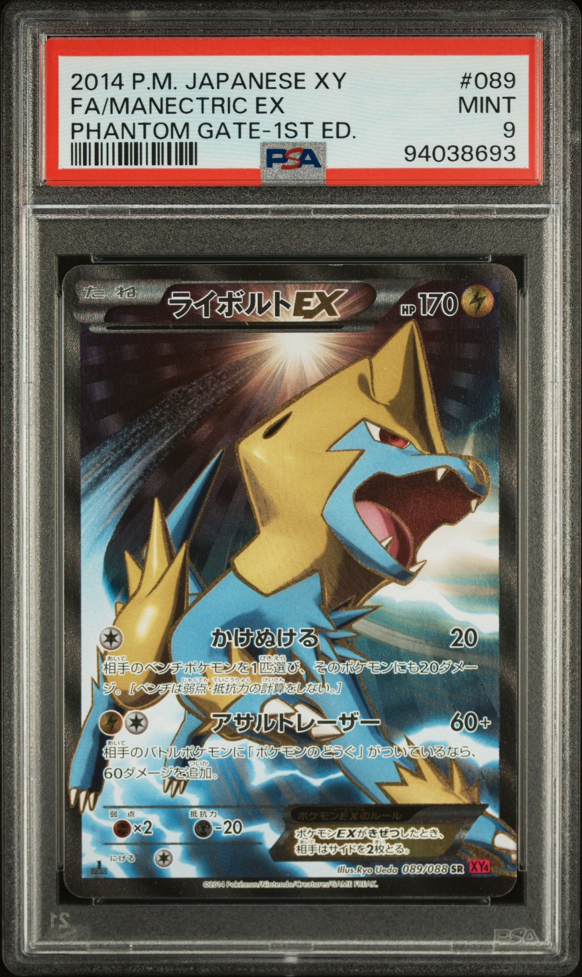 2014 Pokemon POKEMON JAPANESE XY PHANTOM GATE 1ST ED. #089 Fa/Manectric Ex front