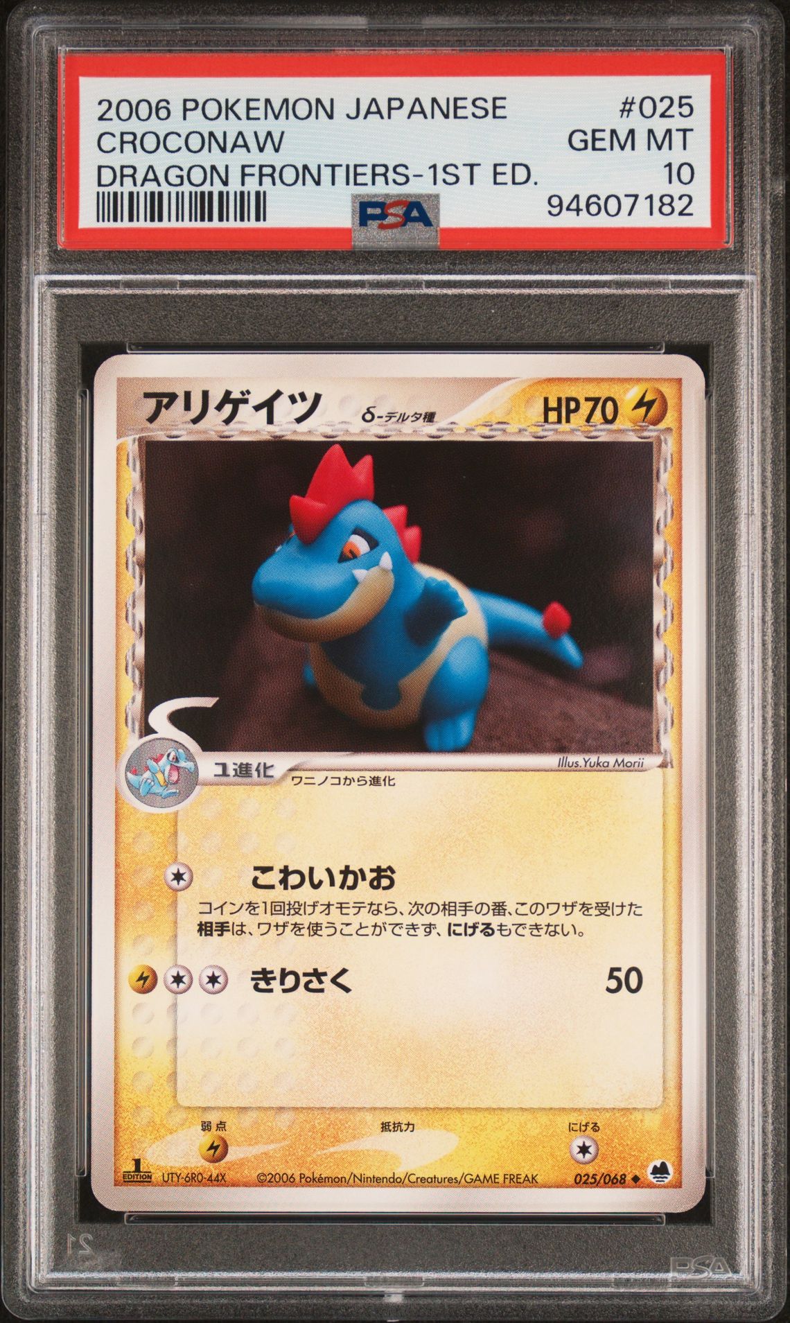 2006 Pokemon POKEMON JAPANESE DRAGON FRONTIERS 1ST ED. #025 Croconaw front