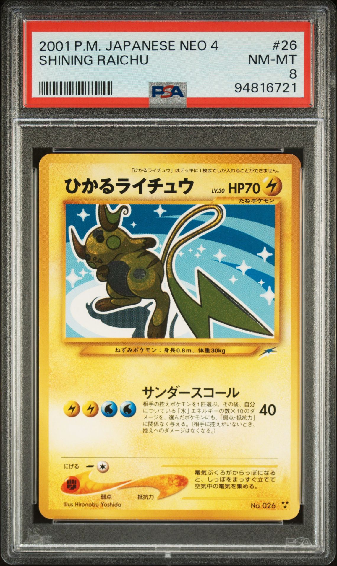 2001 Pokemon POKEMON JAPANESE NEO 4 Holo #26 Shining Raichu front