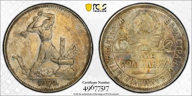 1924 ПЛ 50 Kop Edge "(2 З. 10,5 Д.) П•Л" MS61