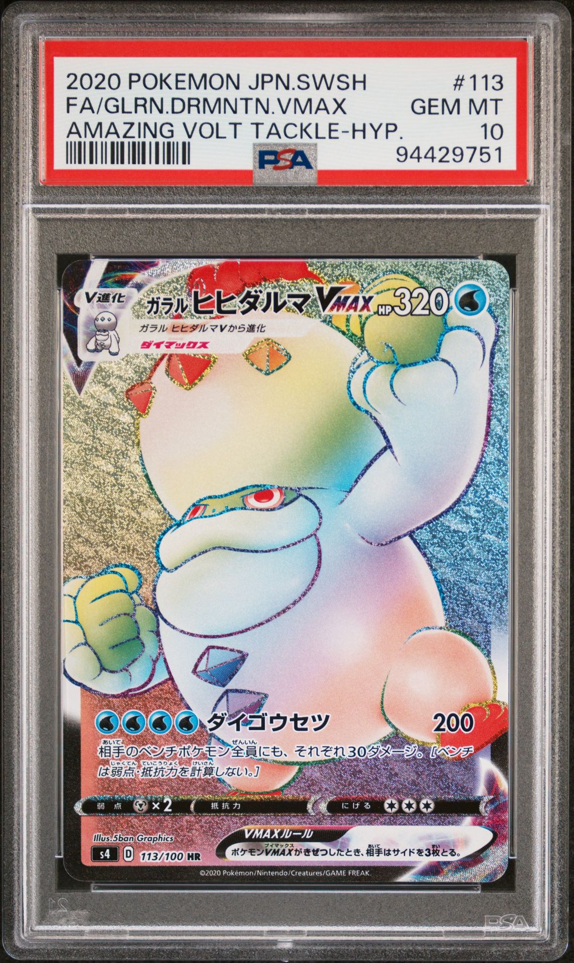 2020 Pokemon POKEMON JAPANESE SWORD & SHIELD AMAZING VOLT TACKLE HYP. #113 Fa/Glrn.Drmntn.Vmax front
