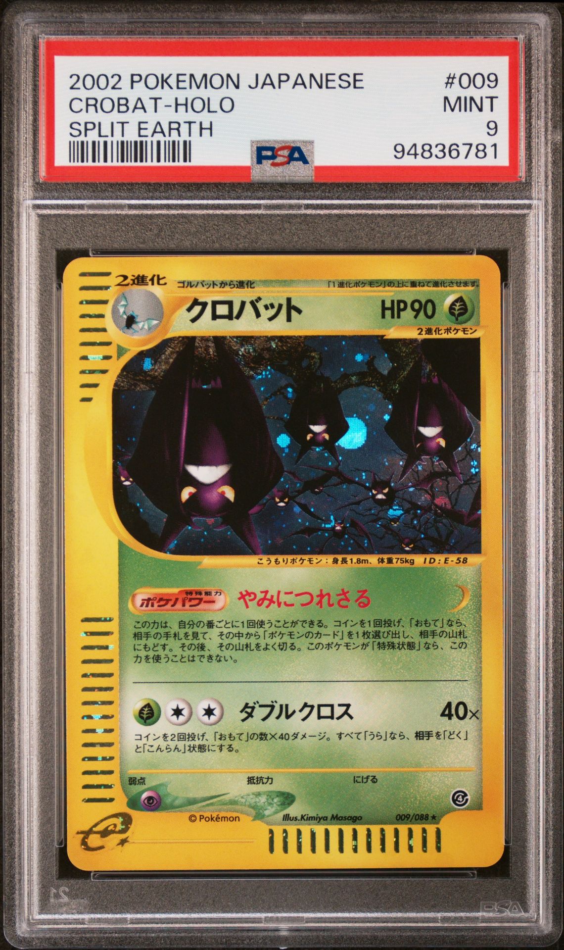 2002 Pokemon POKEMON JAPANESE SPLIT EARTH #009 Crobat-Holo front