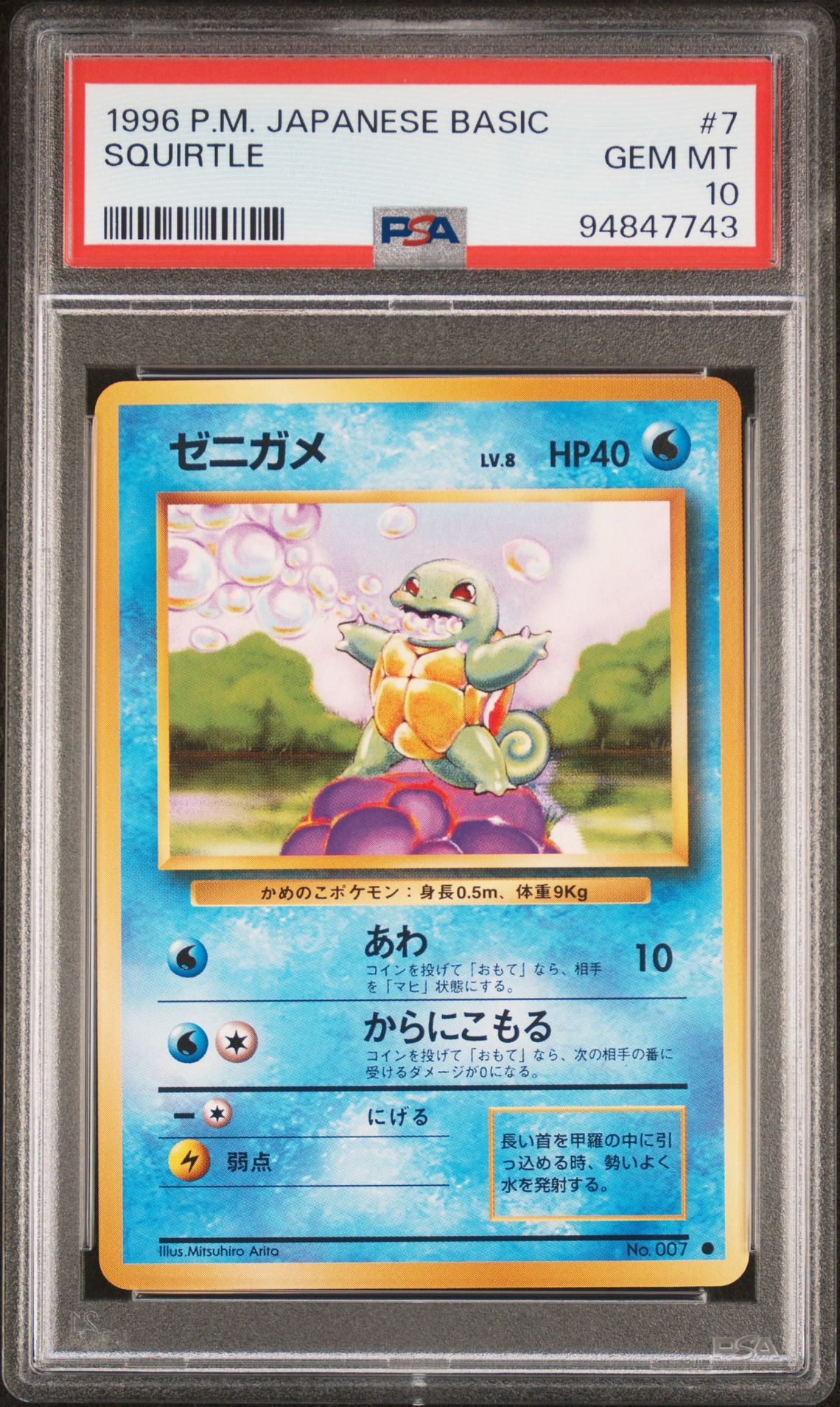 1996 Pokemon POKEMON JAPANESE BASIC #7 Squirtle front