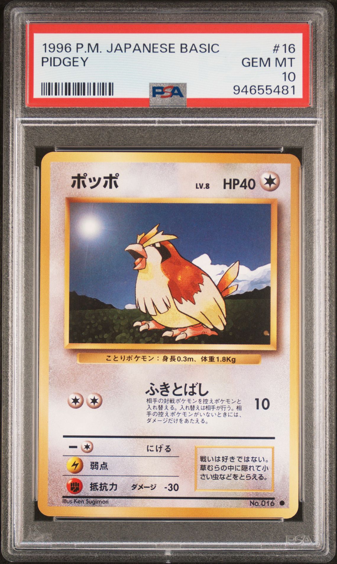 1996 Pokemon POKEMON JAPANESE BASIC #16 Pidgey front