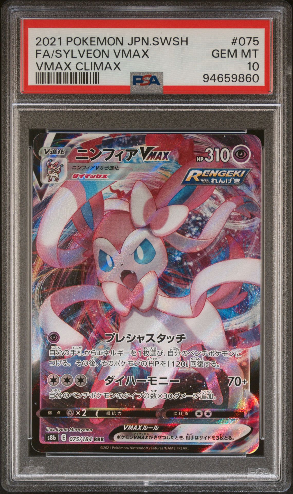 2021 Pokemon POKEMON JAPANESE SWORD & SHIELD VMAX CLIMAX #075 Fa/Sylveon Vmax front