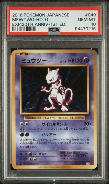 2016 Pokemon POKEMON JAPANESE EXPANSION 20TH ANNIVERSARY EXP.20TH ANNIV-1ST ED. #049 Mewtwo-Holo front