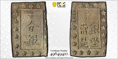 (1859-68) Bu JNDA 09-52 Ansei 安 政 MS64