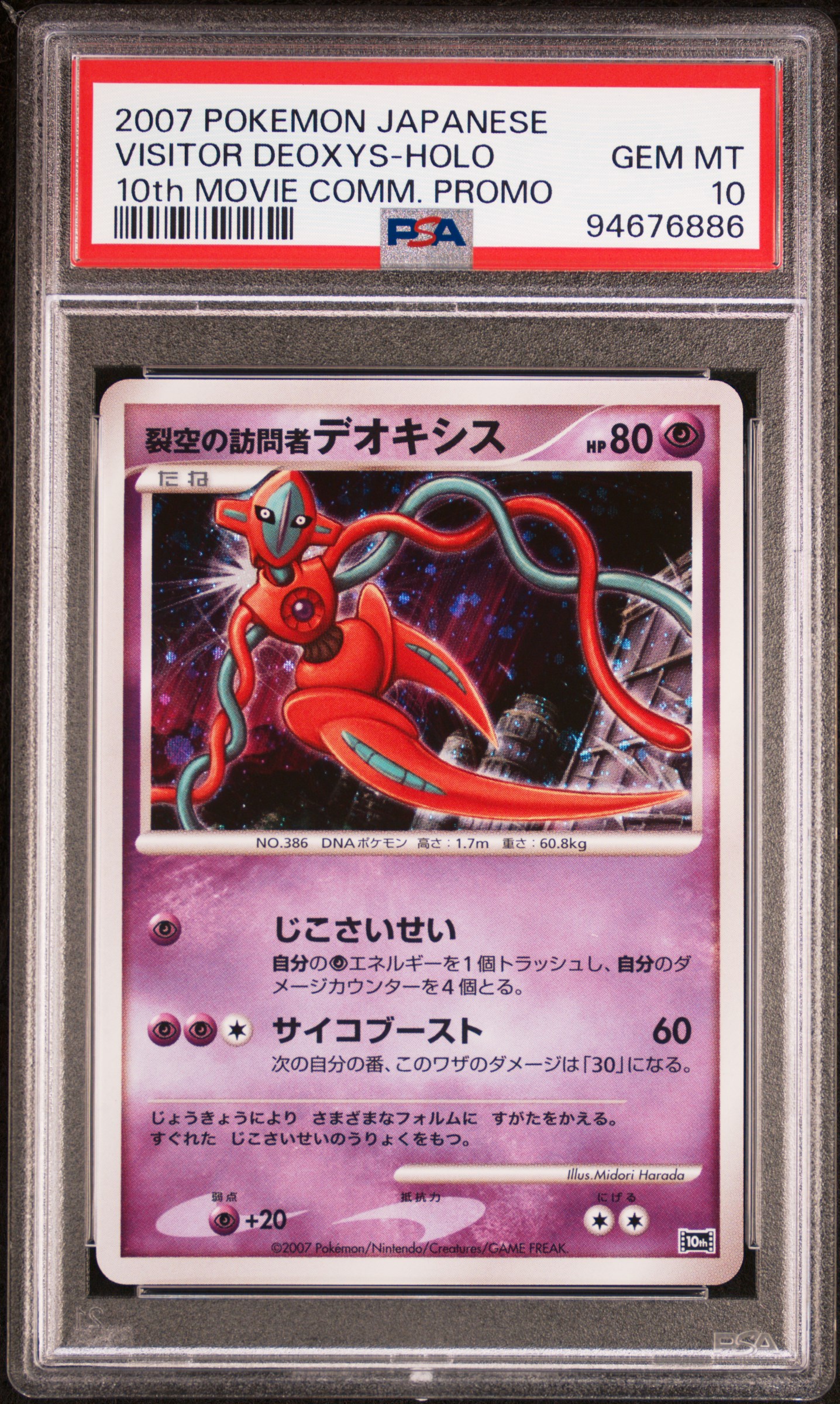 Pokemon - 2007 Visitor Deoxys-Holo 10Th Movie Comm. Promo # Japanese 10Th Movie Commemoration Promo PSA 10