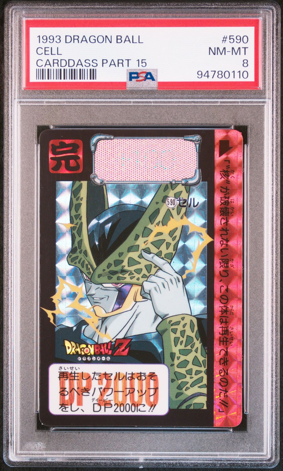 1993 Dragon Ball DRAGON BALL CARDDASS PART 15 #590 Cell front
