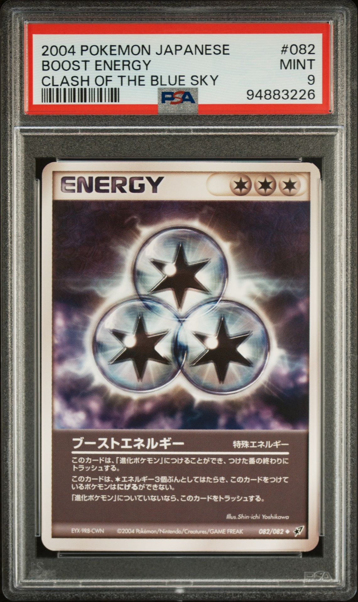 2004 Pokemon POKEMON JAPANESE CLASH OF THE BLUE SKY #082 Boost Energy front