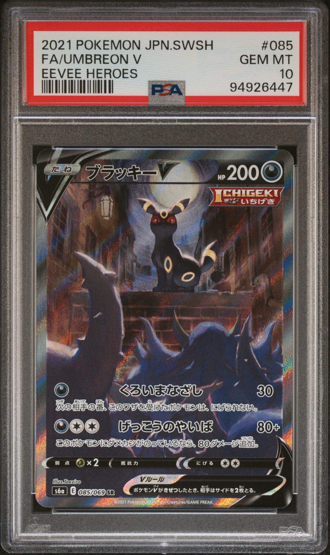 2021 Pokemon Japanese Sword & Shield Eevee Heroes Fa/Umbreon V #085 (Eevee Heroes) Gem Mt 10 front