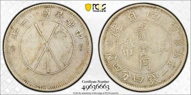 (1932)廿一 20C LM-431 K-772 VF20