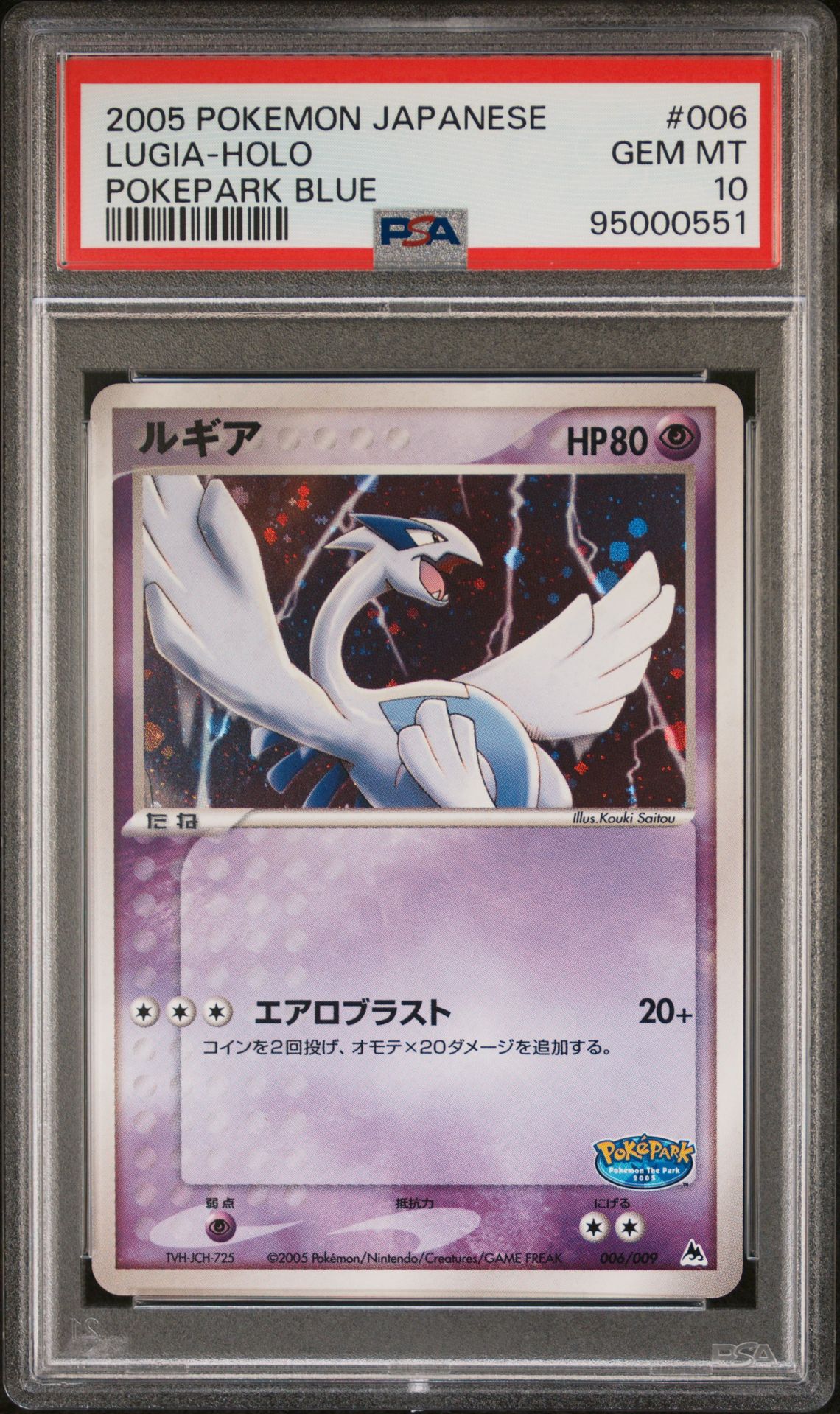 2005 Pokemon POKEMON JAPANESE POKEPARK BLUE #006 Lugia-Holo front