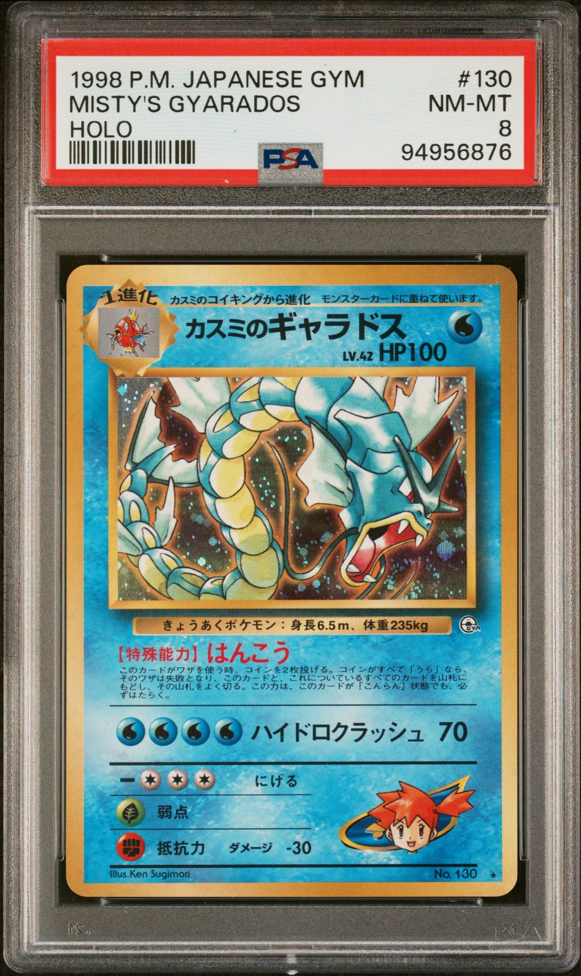 1998 Pokemon POKEMON JAPANESE GYM HOLO #130 Misty's Gyarados front