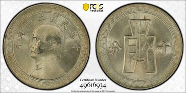 (1940)二十九 10C Y-360 Reeded Edge MS62