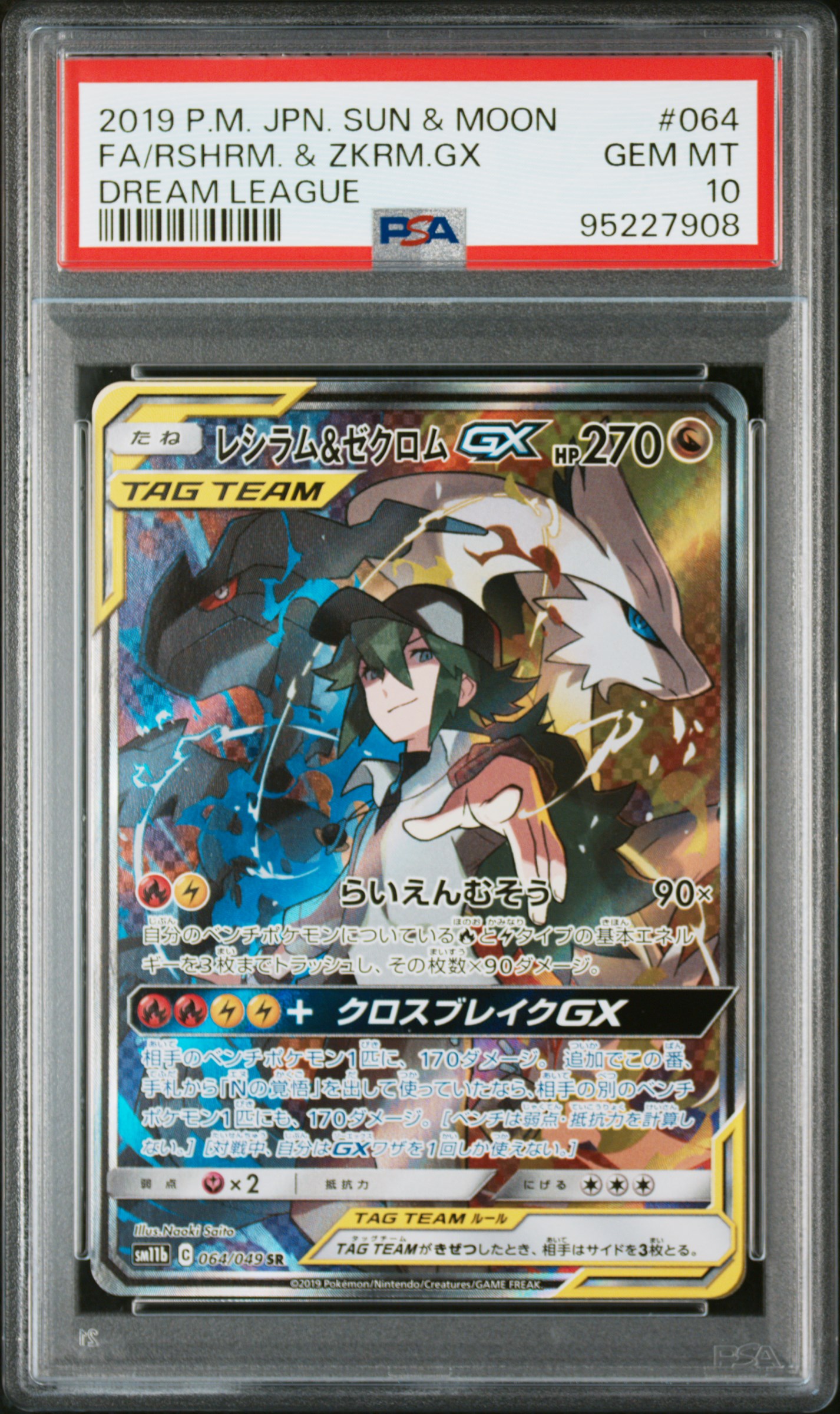 #064 Full Art Reshiram & Zekrom Gx (Dream League) — PSA cert 95227908