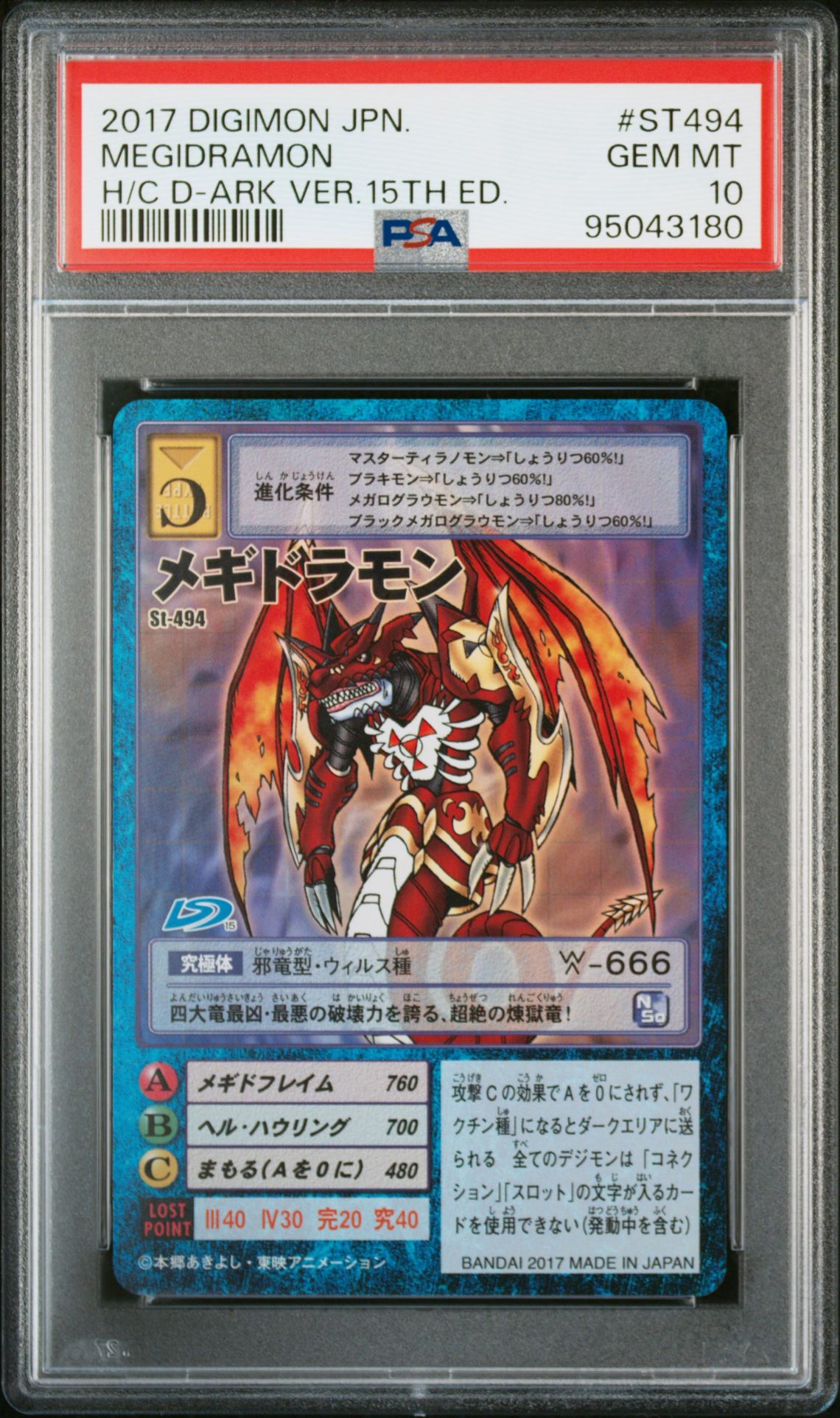 2017 Digimon DIGIMON JAPANESE HYPER COLOSSEUM D-ARK VER.15TH EDITION #ST494 Megidramon front