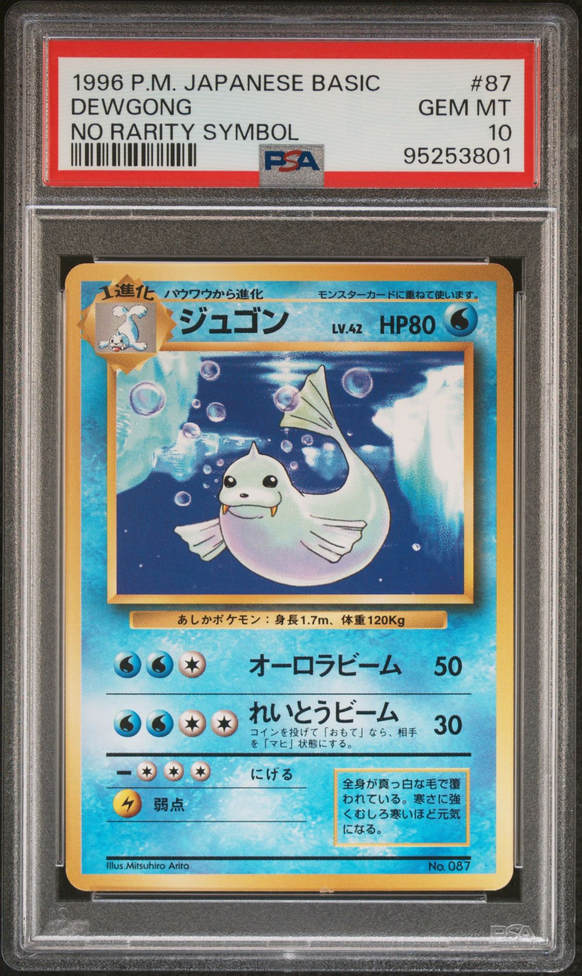 1996 Pokemon POKEMON JAPANESE BASIC NO RARITY SYMBOL #87 Dewgong front