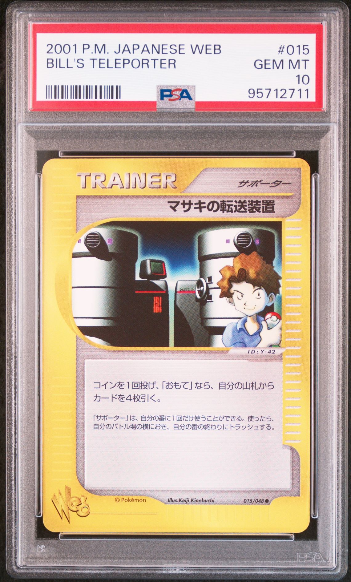 2001 Pokemon POKEMON JAPANESE WEB #015 Bill's Teleporter front