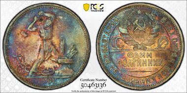 1924 ПЛ 50 Kop KM-89.1  Ag AU58