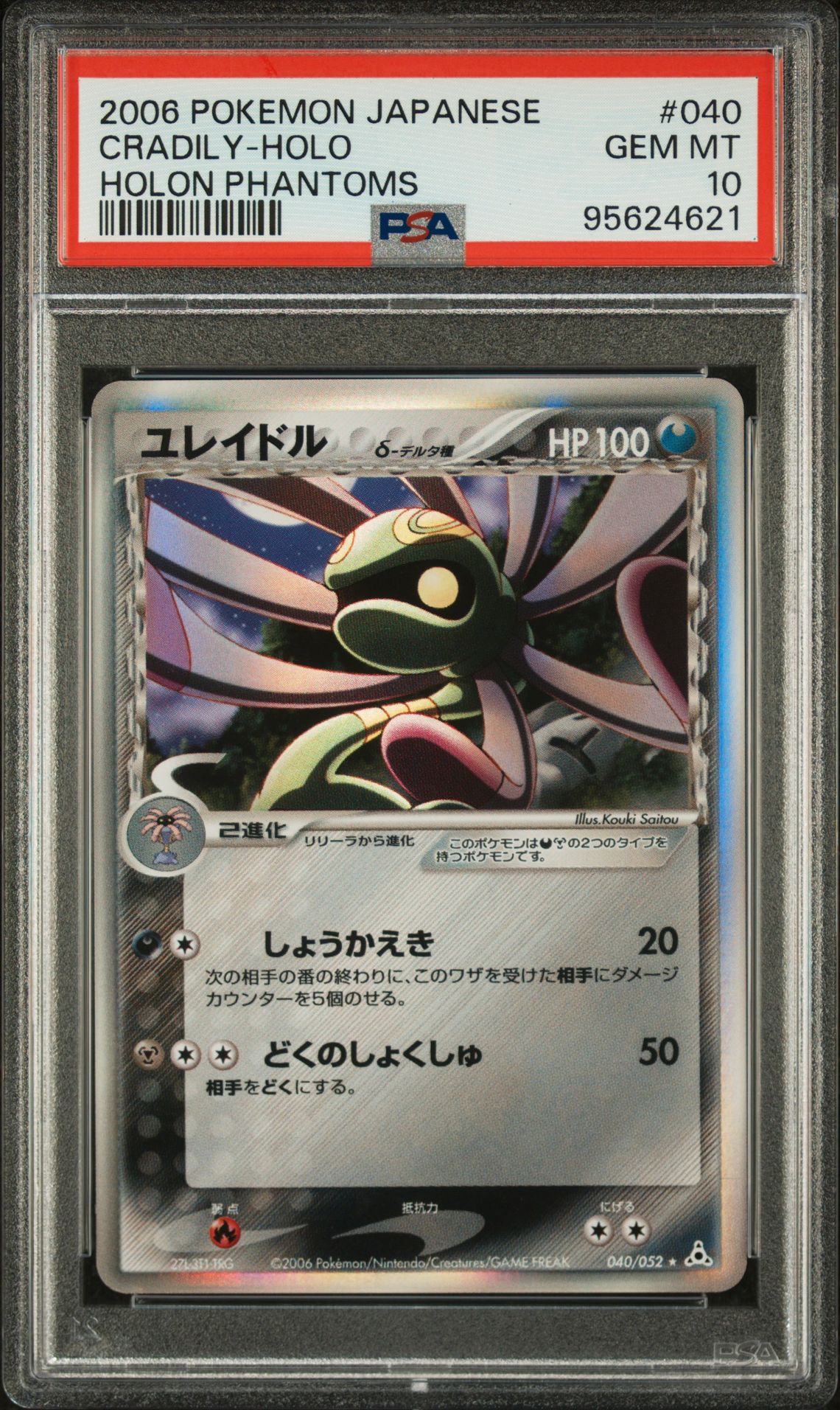 2006 Pokemon POKEMON JAPANESE HOLON PHANTOMS #040 Cradily-Holo front