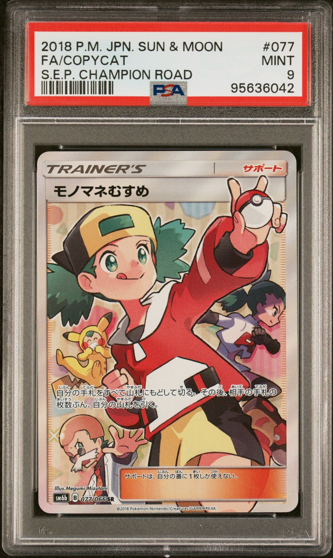 2018 Pokemon #077 Fa/Copycat front