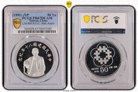 (1991) 八十 50 Yn LM-880 R.O.C. 80th Anniv PR67DCAM