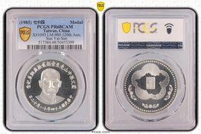 (1985) 七十四 Medal LM-980 X-1093 120th Ann. Sun Yat-Sen PR68CAM