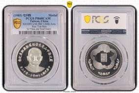 (1985) 七十四 Medal LM-980 X-1093 120th Ann. Sun Yat-Sen PR68CAM