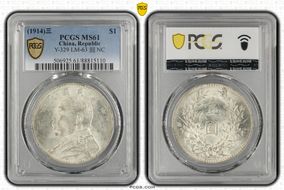 (1914)三 $1 Y-329 LM-63 圎 NC MS61