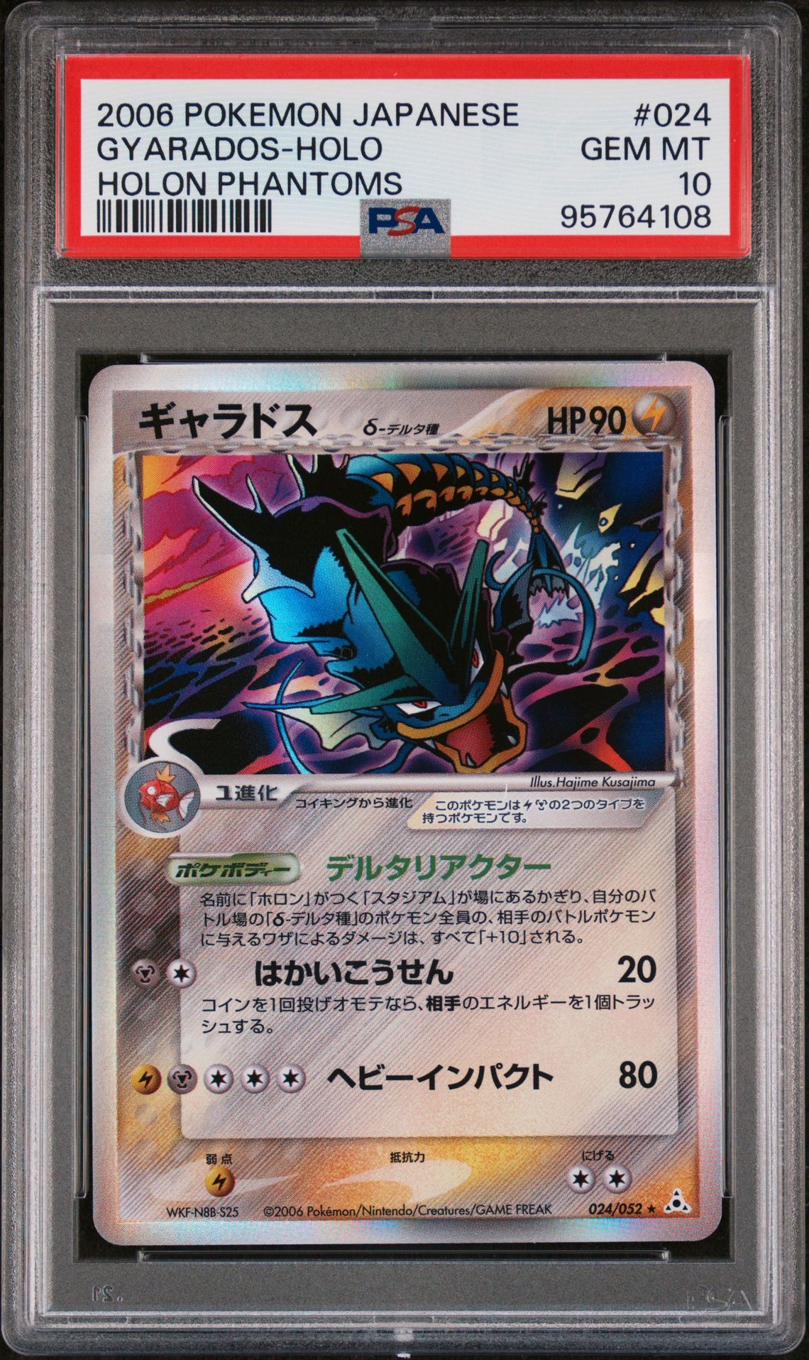 2006 Pokemon POKEMON JAPANESE HOLON PHANTOMS 1ST ED. #024 Gyarados-Holo front