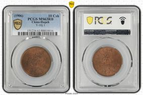 (1906)丙午 10 Csh Y-10j.1 MS63RB