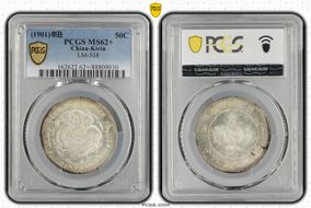 (1901)辛丑 50C LM-538 Yin-Yang MS62+