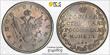 1810СПБ ФГ Rouble Bit-75 N1