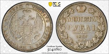 1833СПБ НГ Rouble Bit-160 AU58