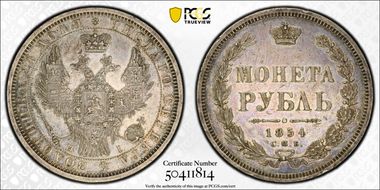 1854СПБ HI Rouble Bit-234 N1