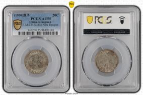 (1900)庚子 20C LM-234 K-83e New Dragon AU55
