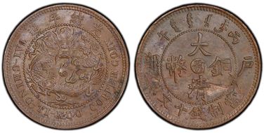 (1906)丙午 10 Csh Y-10j.4 MS61BN