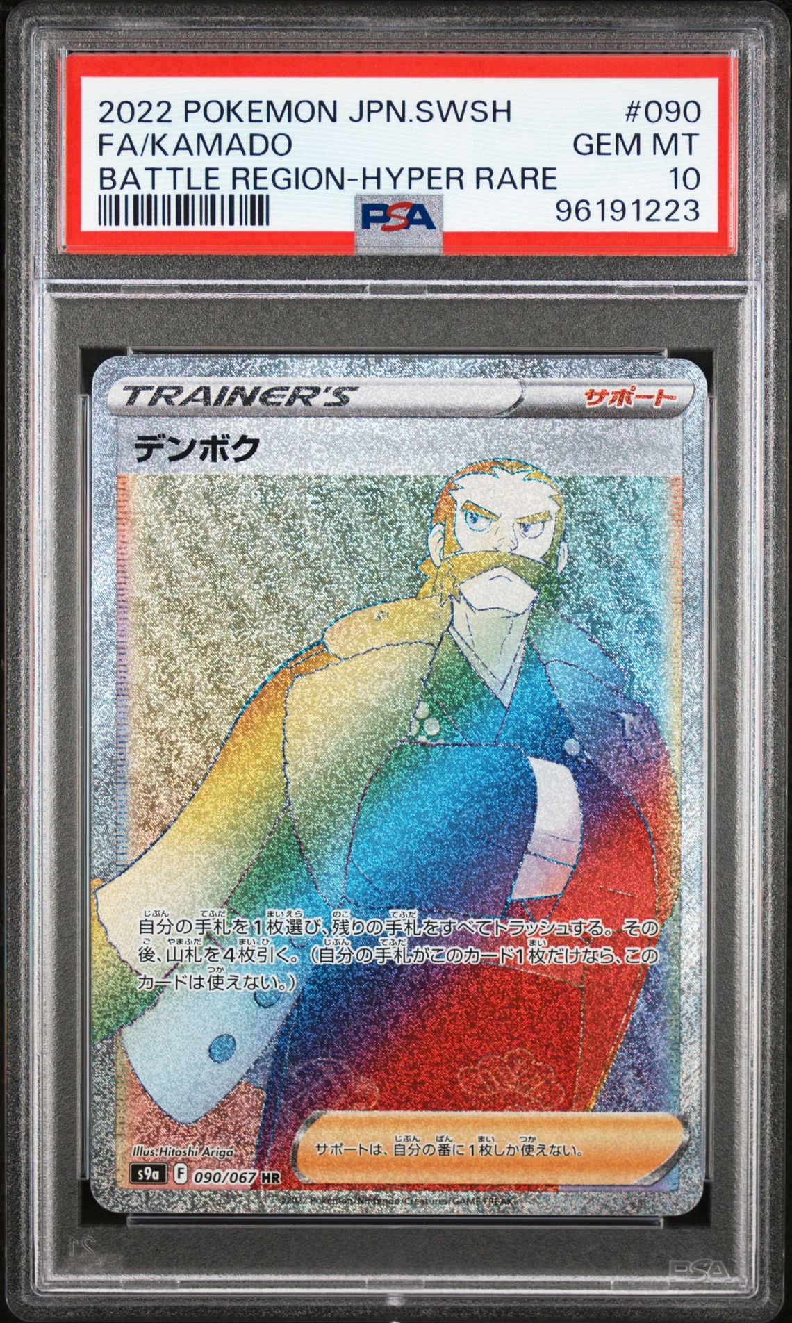 2022 Pokemon POKEMON JAPANESE SWORD & SHIELD BATTLE REGION HYPER RARE #090 Fa/Kamado front