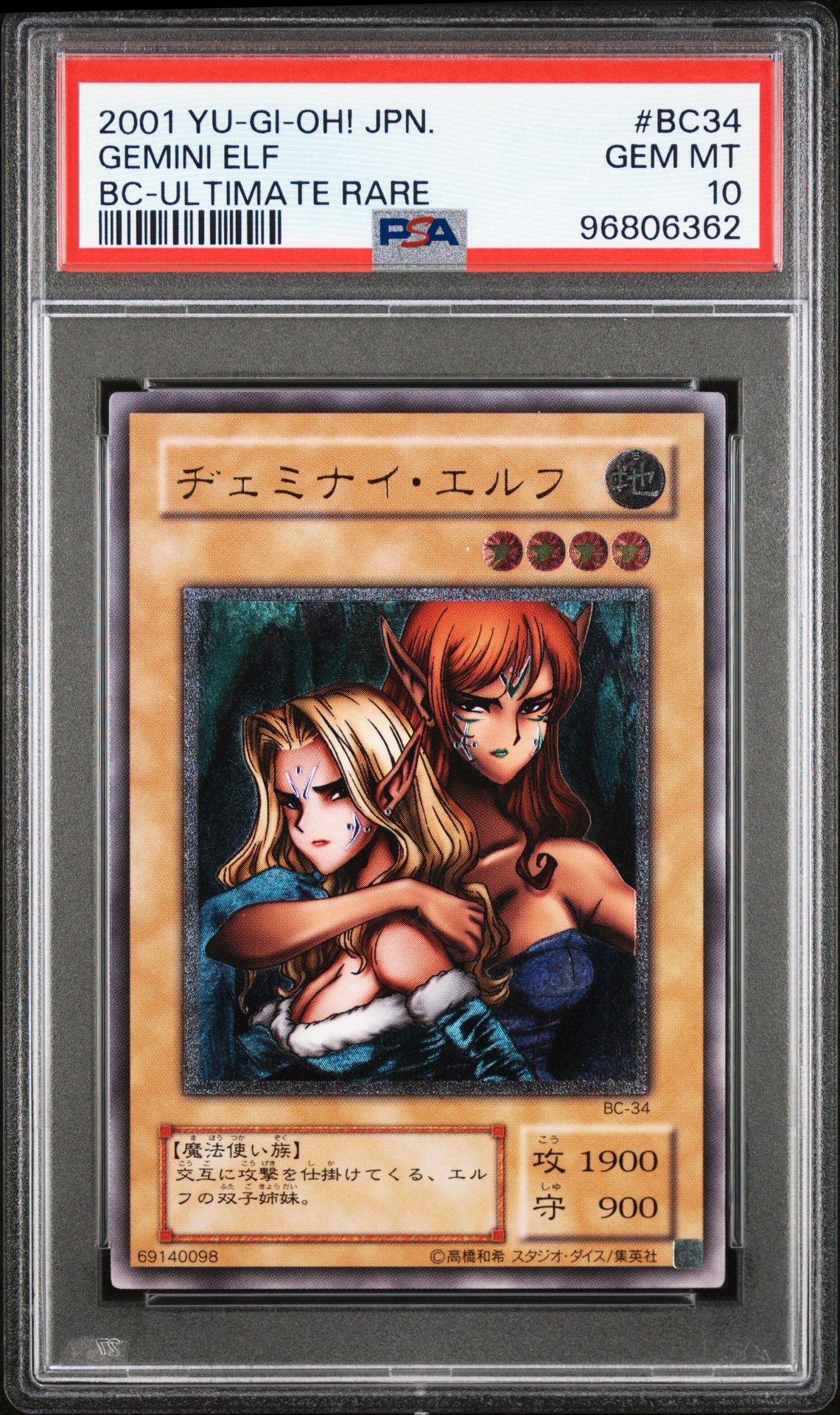 2001 Yu-Gi-Oh! YU-GI-OH! JAPANESE BOOSTER CHRONICLE BC-ULTIMATE RARE #BC34 Gemini Elf front