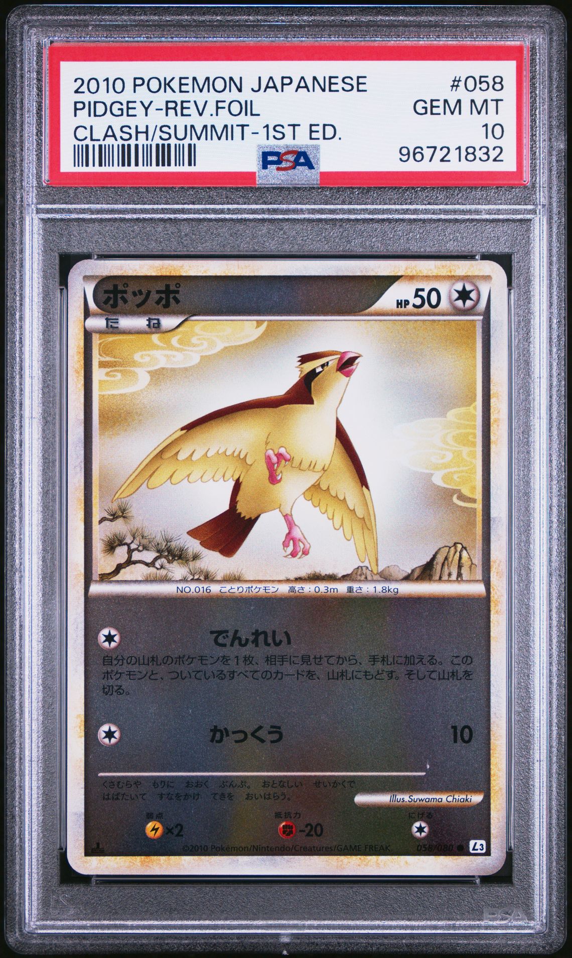 2010 Pokemon POKEMON JAPANESE CLASH AT THE SUMMIT CLASH/SUMMIT-1ST ED. #058 Pidgey-Rev.Foil front