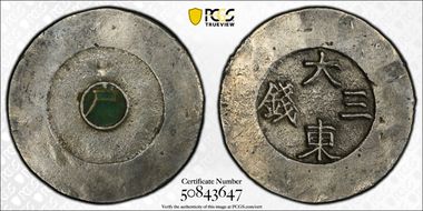 (1882-83) 2 Chn KM-1082 Green N1