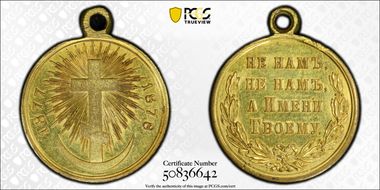 1878 Medal Diakov-845.1 Gilt AE Russo-Turkish War MS61