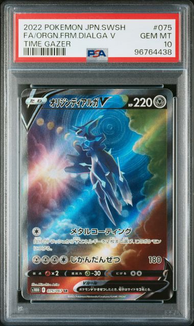 #075 FA Origin Forme Dialga V — PSA cert 96764438