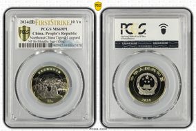 2024(沈) 10 Yn Northeast China Tiger&Leopard NP Bi-Metallic Sun-J130a1 - Mount 2023 FS (L#371) MS69PL