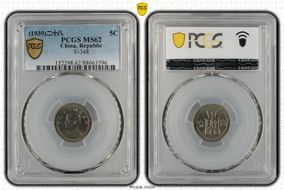 (1939)二十八 5C Y-348 MS62