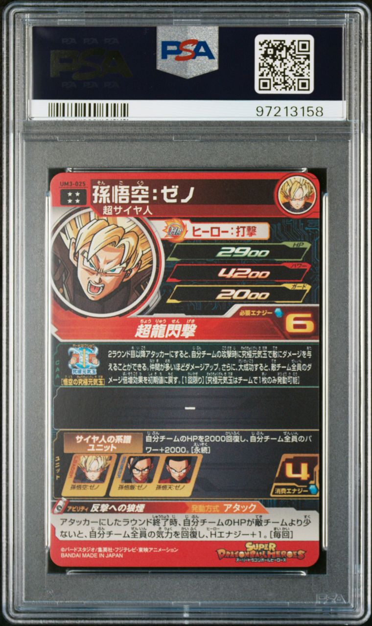 PSA 証明番号の確認方法: - PSA Japan 97213158