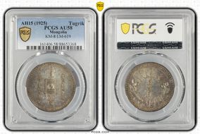 AH15 (1925) Tugrik LM-619  Ag AU58