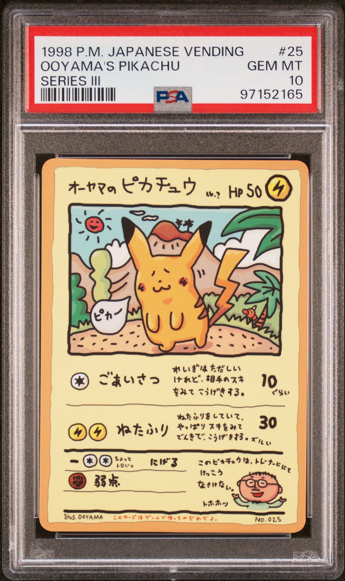 PIKACHU POKEMON JAPANESE VENDING 1998